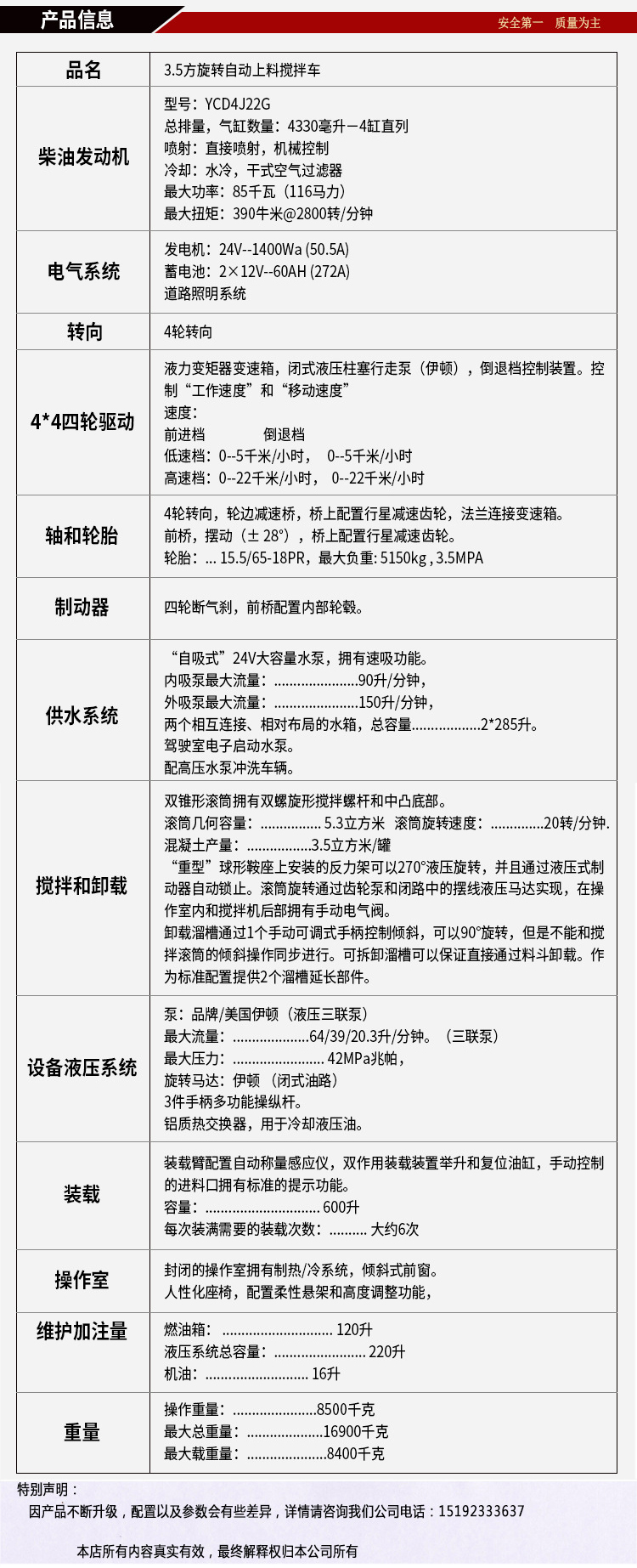 魯尊 3.5方自上料攪拌車 廠家 配置