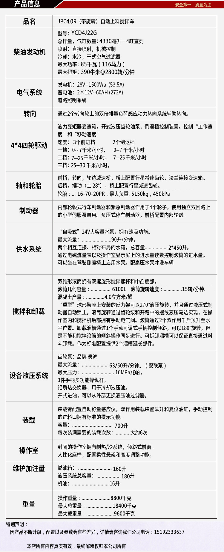魯尊 4.0方自上料攪拌車 產(chǎn)品配置 廠家